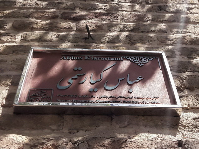 نصب هفتمین "کاشی ماندگار" بر سر در خانه "عباس کیارستمی"