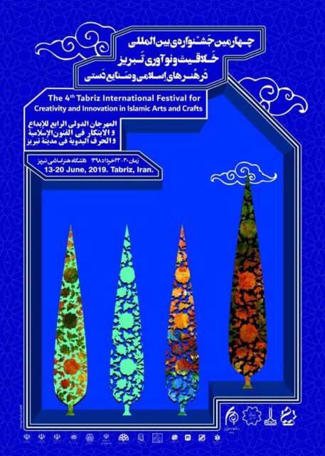 چهارمین جشنواره بین‎المللی صنایع دستی با حضور 30 کشور اسلامی در تبریز برگزار می‎شود
