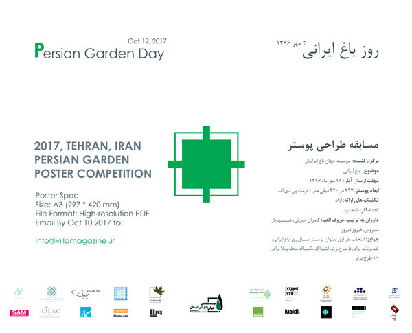 فراخوان طراحی پوستر به مناسبت روز باغ ایرانی