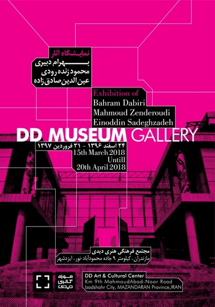 موزه‌ گالری دیدی میزبان استادان هنر ایران شد