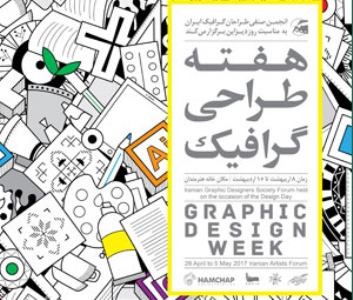 طراحی گرافیک؛ انتقال پیام و معنای جهان با تصویر