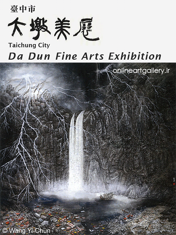 فراخوان نمایشگاه هنرهای تجسمی Da Dun