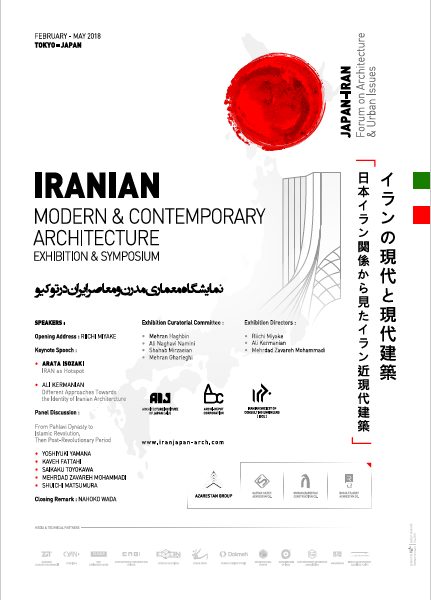 نمایشگاه و سمپوزیوم معماری مدرن و معاصر ایران در توکیو
