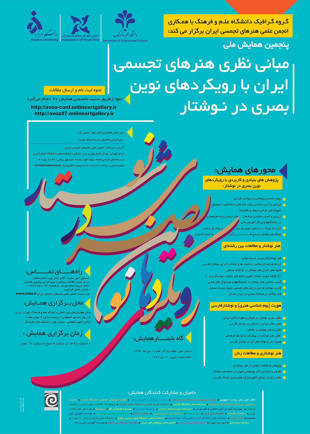 پنجمین همایش ملی مبانی نظری هنرهای تجسمی ایران با رویکردهای نوین بصری در نوشتار