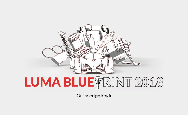 فراخوان طراحی محصول LUMA Blueprint 2018
