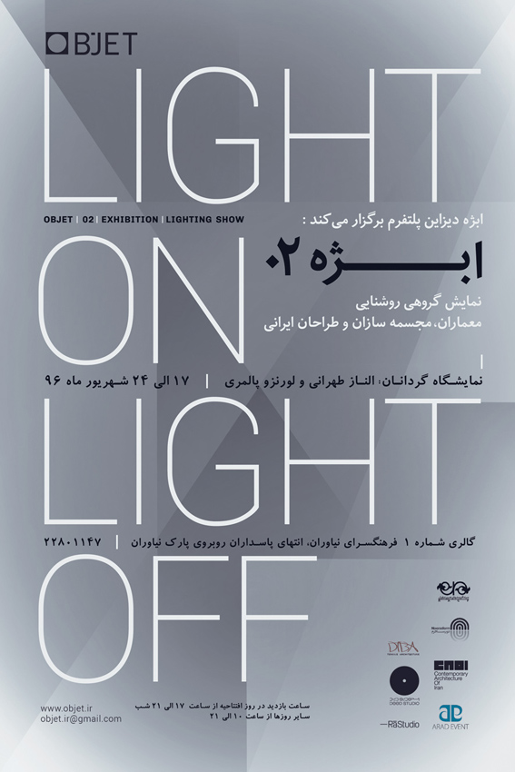 روشنایی های معماران، مجسمه سازان و طراحان ایرانی به فرهنگسرای نیاوران می رود