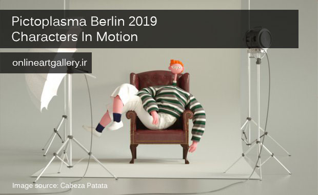 فراخوان Pictoplasma Berlin 2019؛ شخصیت های در حال حرکت