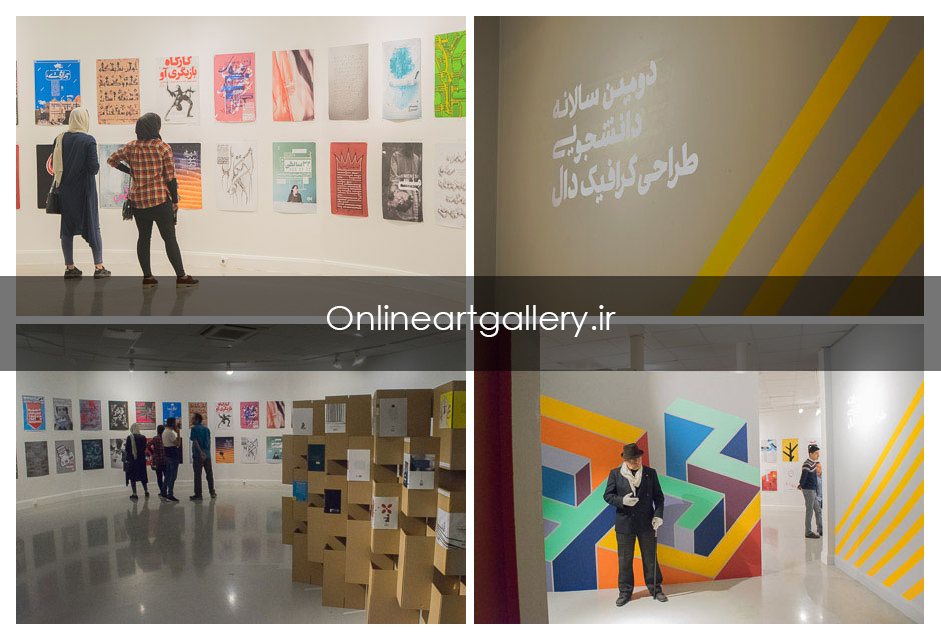 گزارش تصویری دومین سالانه دانشجویی طراحی گرافیک دال در خانه هنرمندان