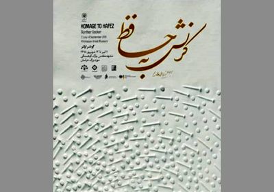 خراسان میزبان آثار گونتر اوکر شد