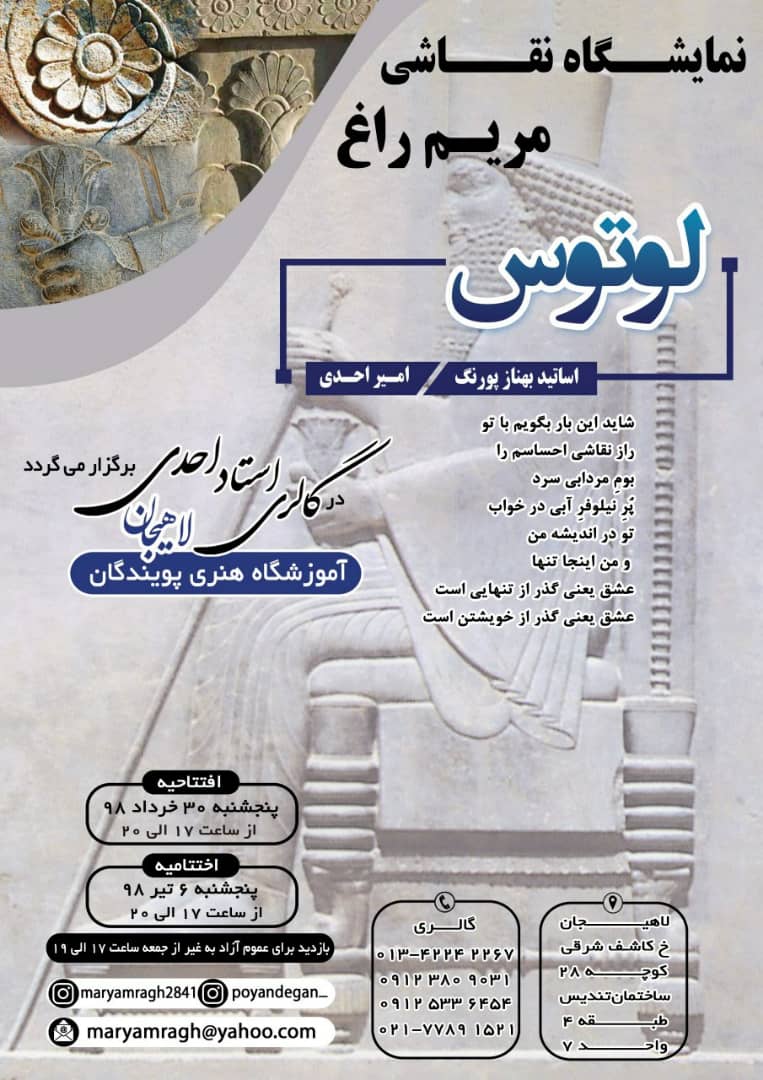 نگاهی به زندگی، تولد و صلح در نمایشگاه "لوتوس"