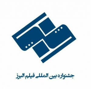 فراخوان نخستین جشنواره بین المللی فیلم و عکس البرز