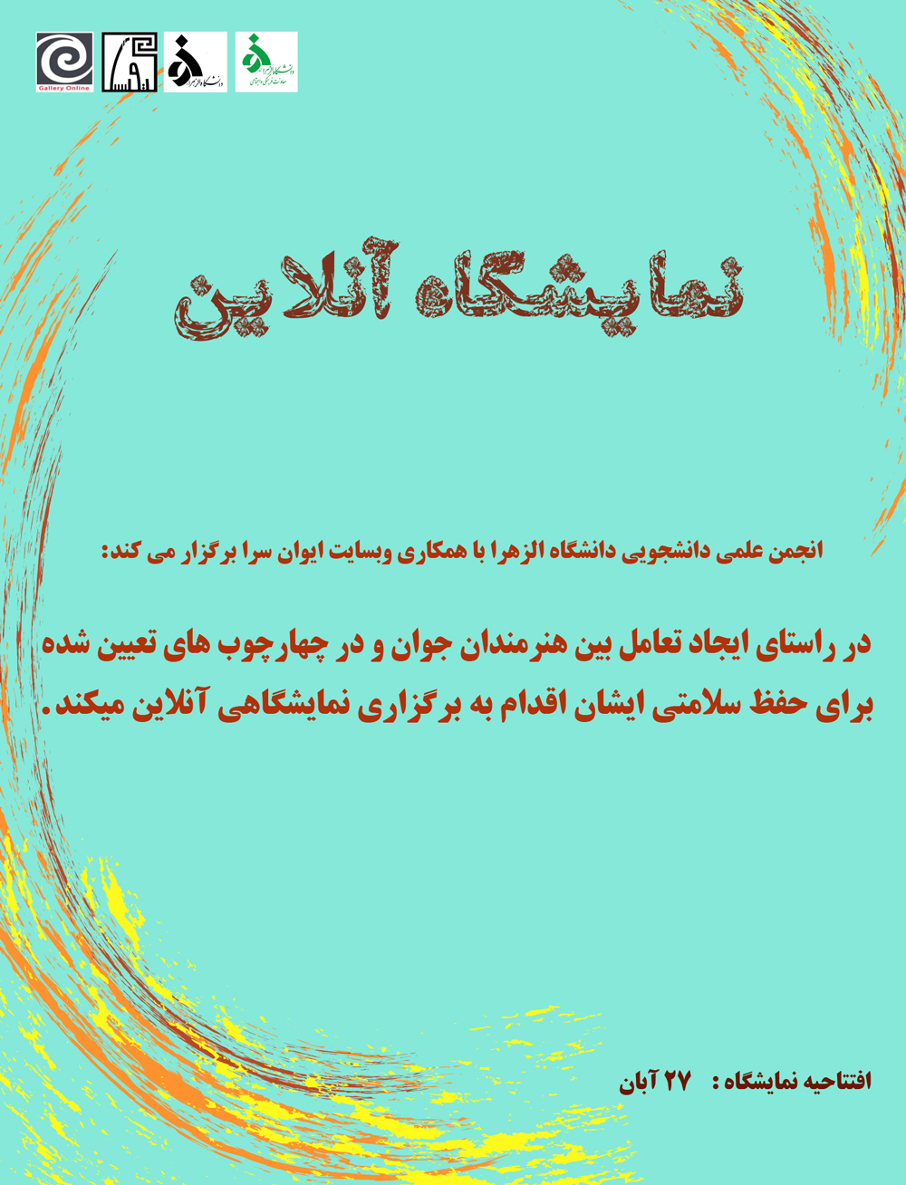 فراخوان نمایشگاه آنلاین با محوریت کشف درون (نقل قولی از جکسون پولاک)