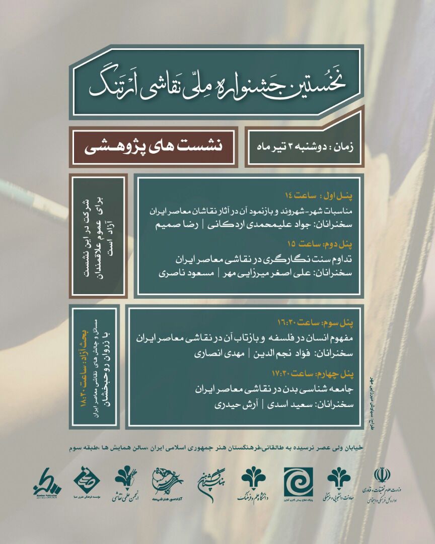 نخستین جشنواره ملی نقاشی اَرتَنگ برگزار میشود