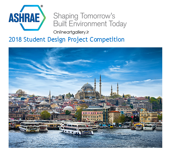 فراخوان مسابقه طراحی ASHRAE 2018