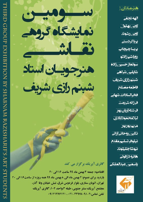 گالری آیریک میزبان سومین نمایشگاه هنرجویان شبنم رازی شریف شد