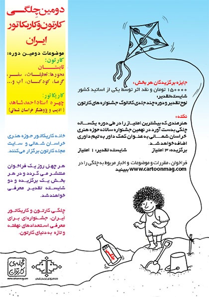 فراخوان دومین چِلگـی کارتون و کاریکاتور ایران