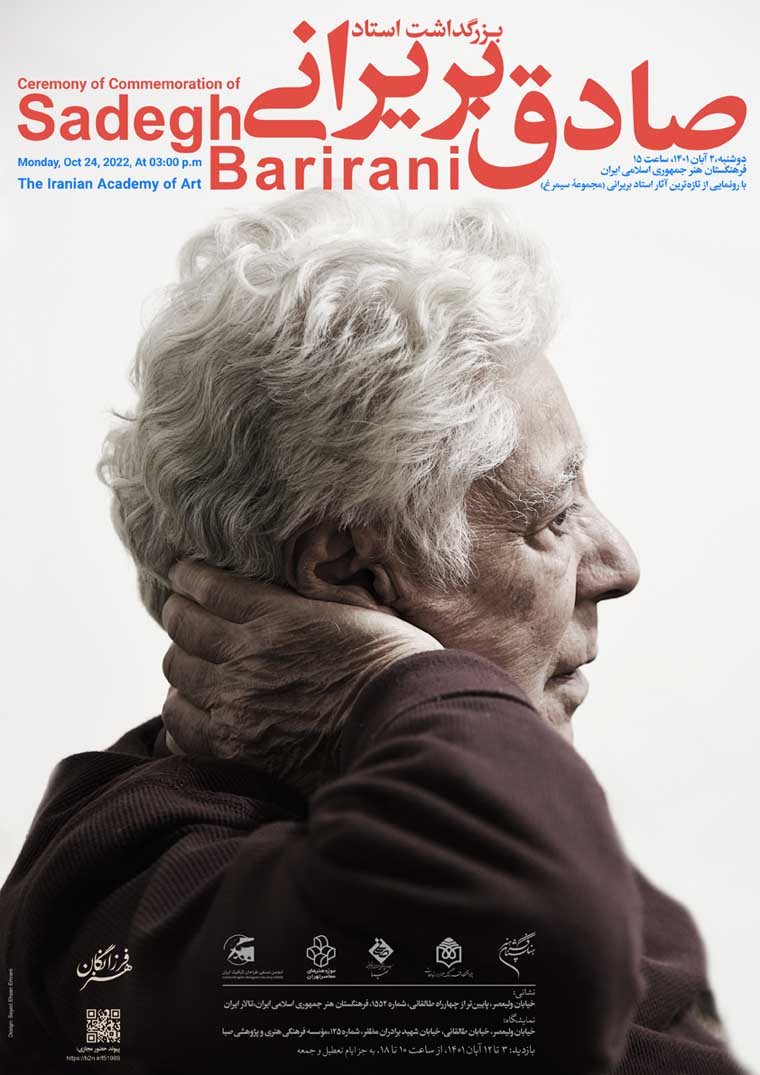 نمایش تازه‌ترین آثار استاد صادق بریرانی در فرهنگستان هنر