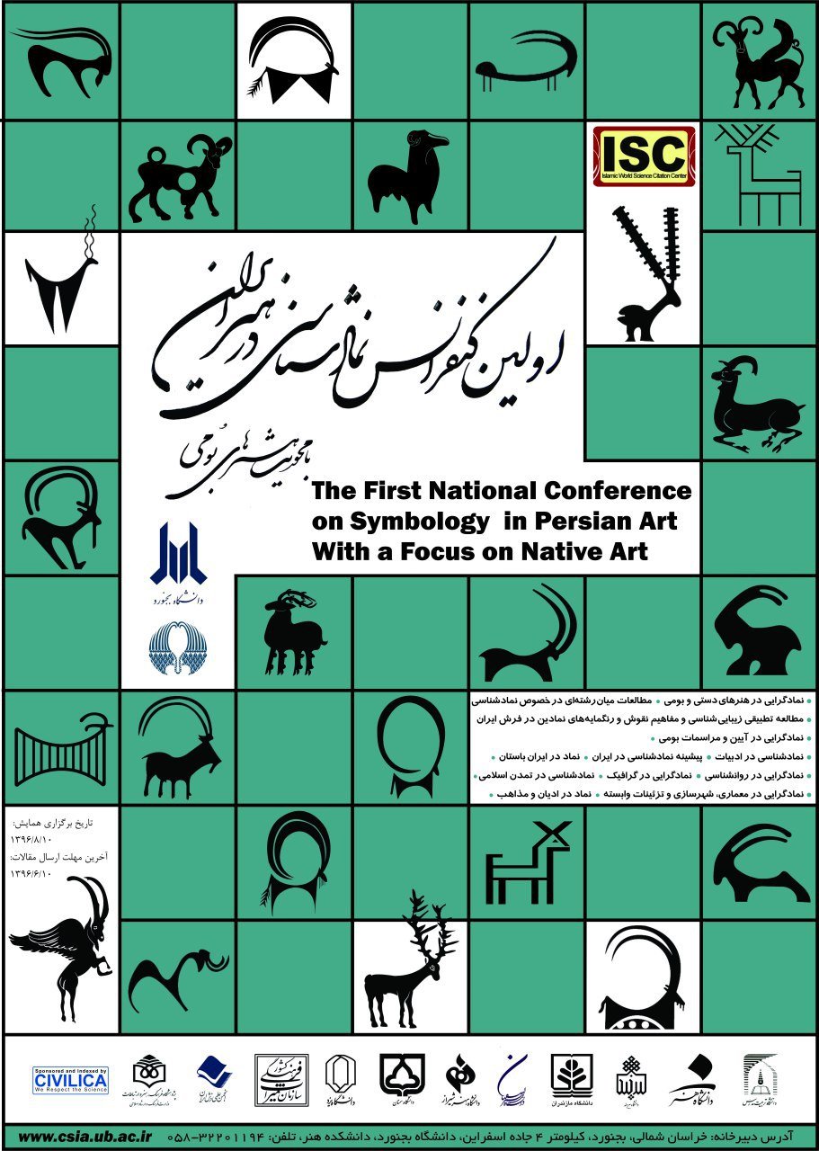 اولین کنفرانس ملی نمادشناسی در هنر ایران، با محوریت نمادهای بومی