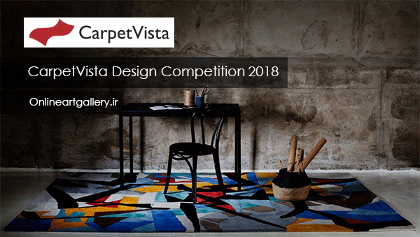فراخوان مسابقه طراحی CarpetVista 2018