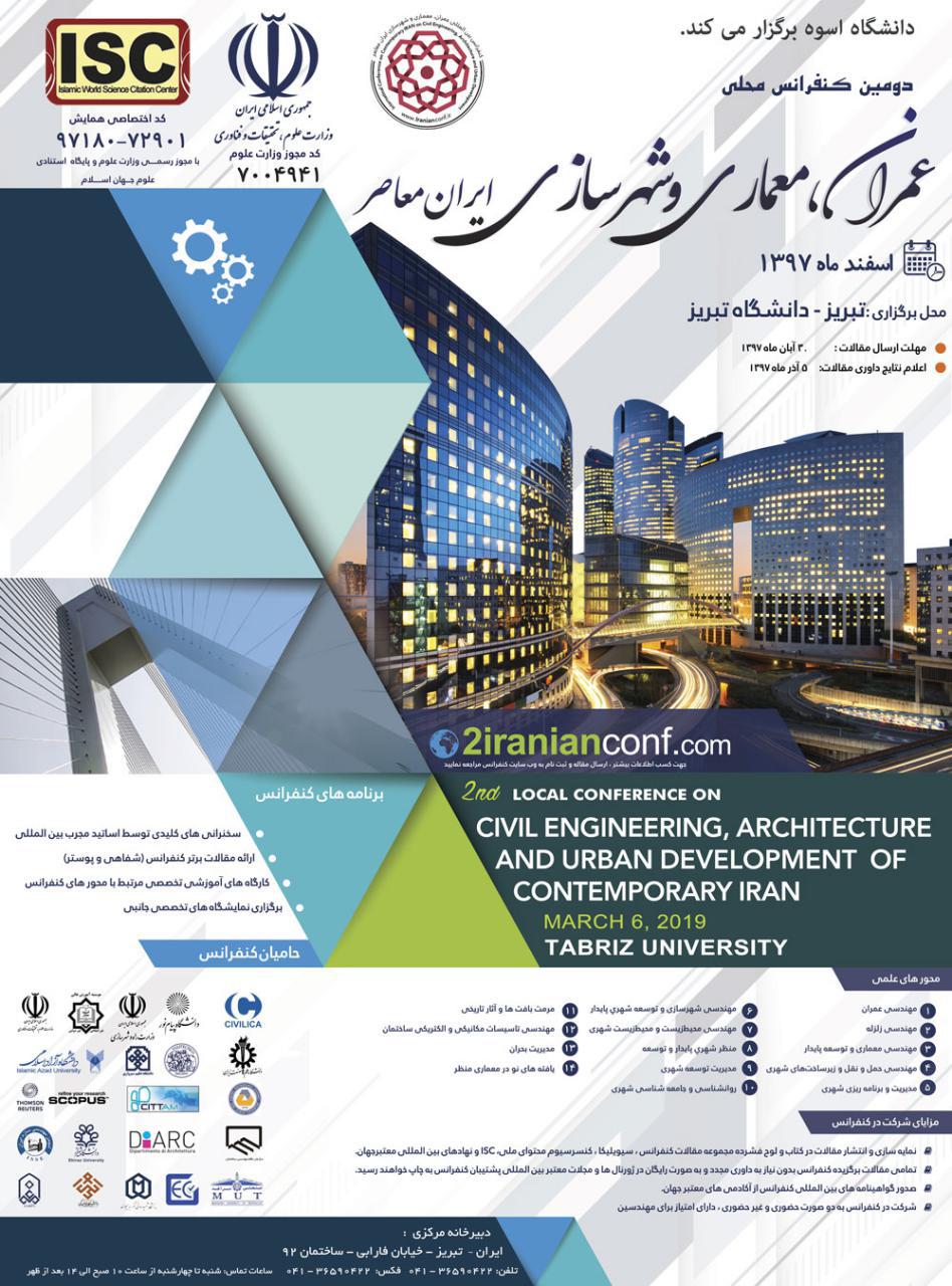 دومین دوره کنفرانس عمران، معماری و شهرسازی ایران معاصر