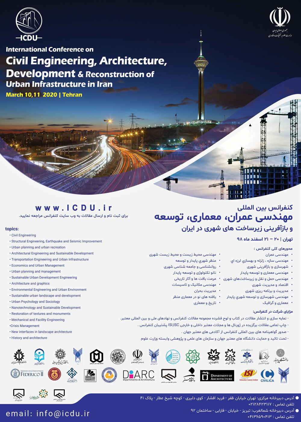 کنفرانس بین المللی عمران، معماری، توسعه و بازآفرینی زیرساخت های شهری در ایران