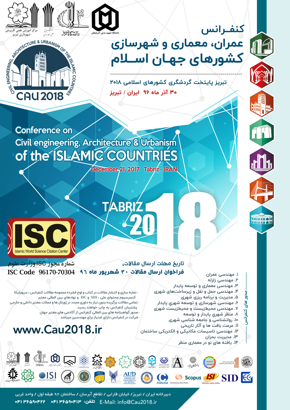 کنفرانس عمران، معماری و شهرسازی کشورهای جهان اسلام