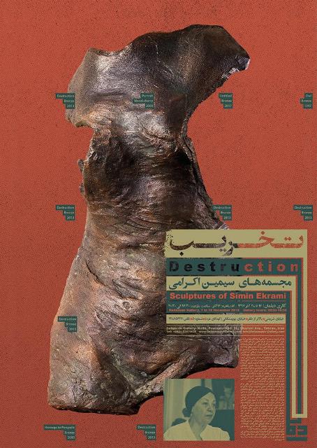 سیمین اکرامی مجسمه‌سازی که از هنرش بزرگ‌تر است