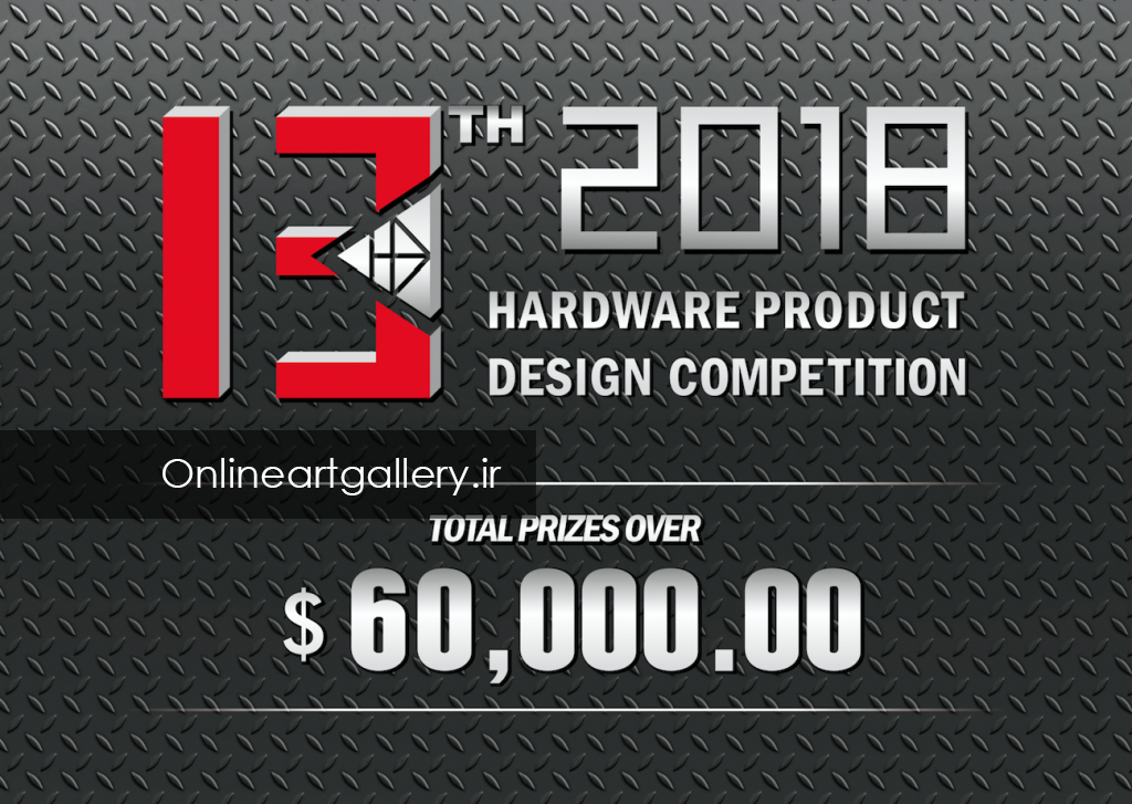 فراخوان سیزدهمین دوره رقابت های طراحی محصول China Hardware