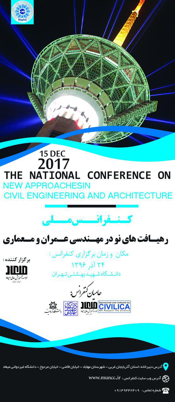 کنفرانس ملی رهیافت های نو در مهندسی عمران و معماری