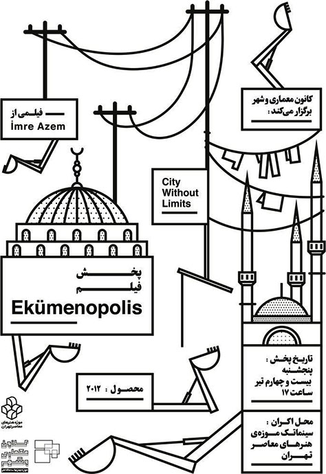 نمایش فیلم “Ekumenopolis” در موزه‌ی هنرهای معاصر تهران