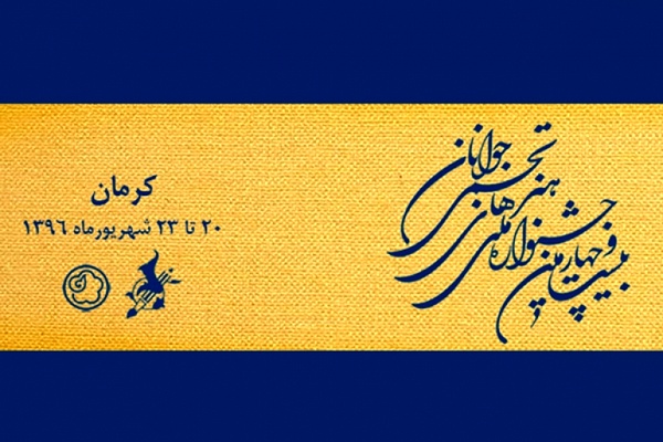 معرفی داروان جشنواره ملی هنرهای تجسمی جوان