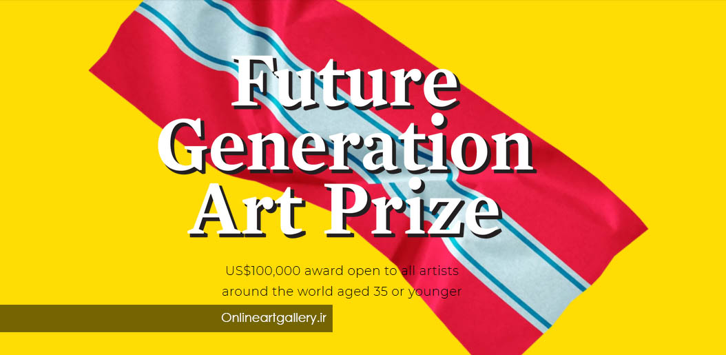 فراخوان جایزه هنری نسل آینده