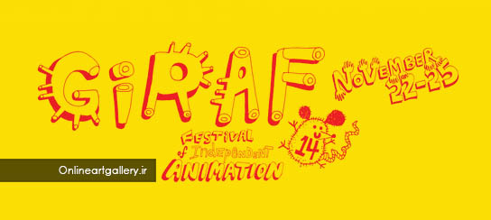 فراخوان جشنواره بین المللی مستقل انیمیشن GIRAF 15