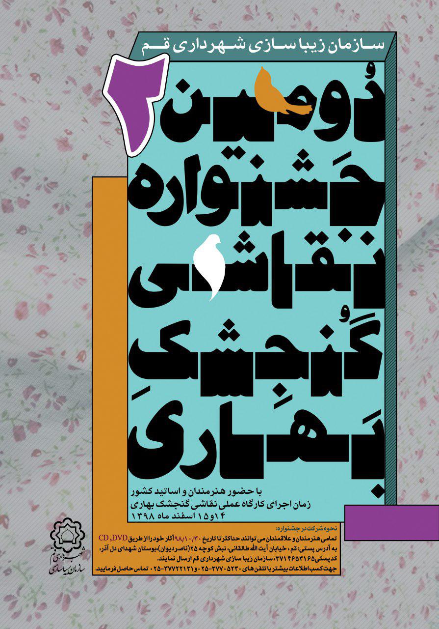 فراخوان جشنواره نقاشی (طراحی واجرا) گنجشک های بهاری