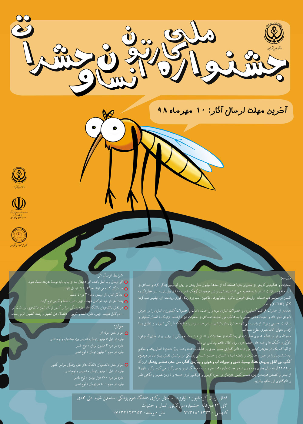 فراخوان جشنواره ملی کارتون انسان و حشرات