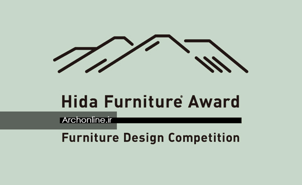 فراخوان طراحی مبلمان Hida 2018