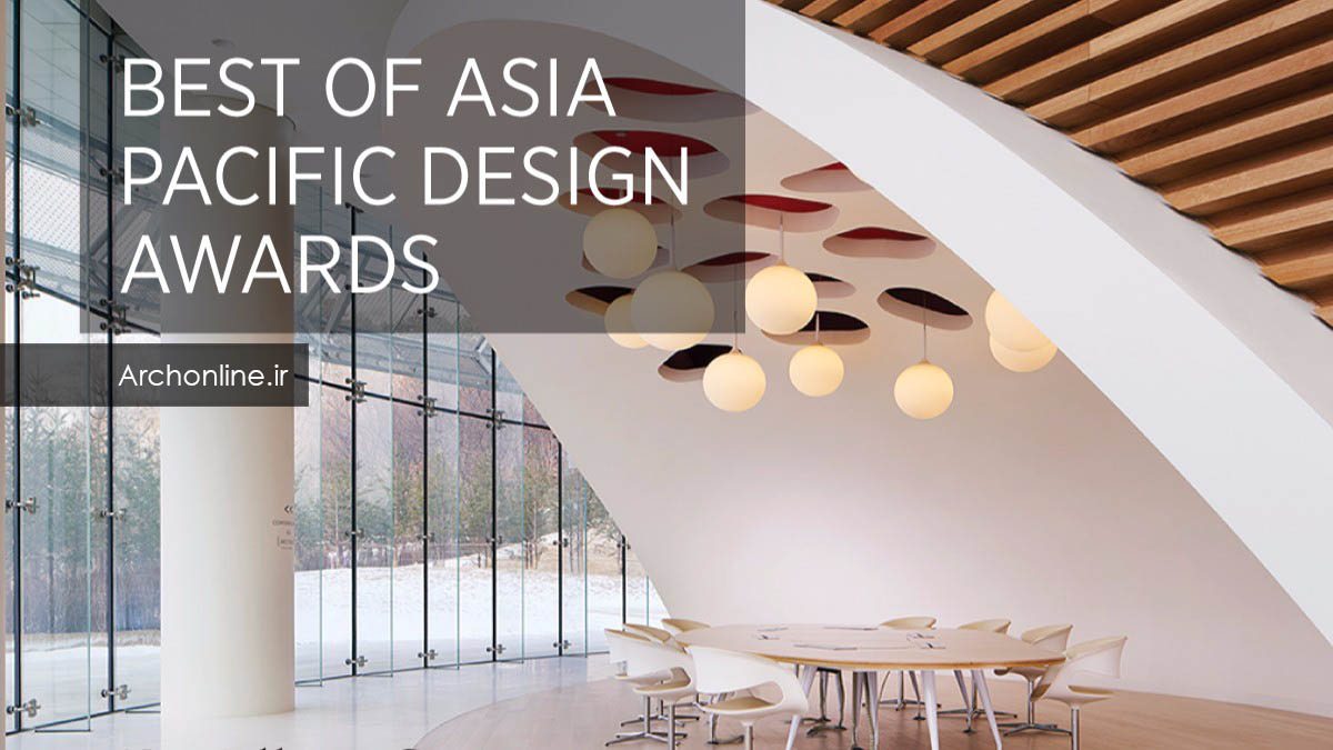 فراخوان جوایز طراحی آسیا و اقیانوسیه IIDA