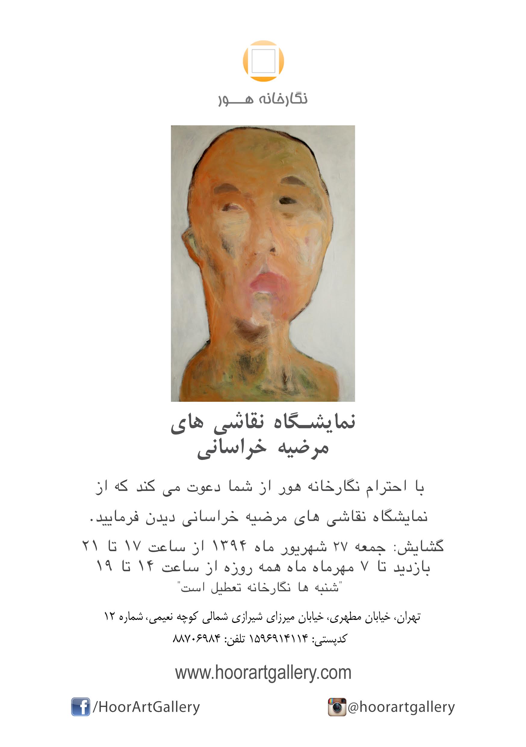 نمایش آثار مرضیه خراسانی در گالری هور