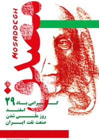 پوستری برای روز مهم ایرانی‌ها