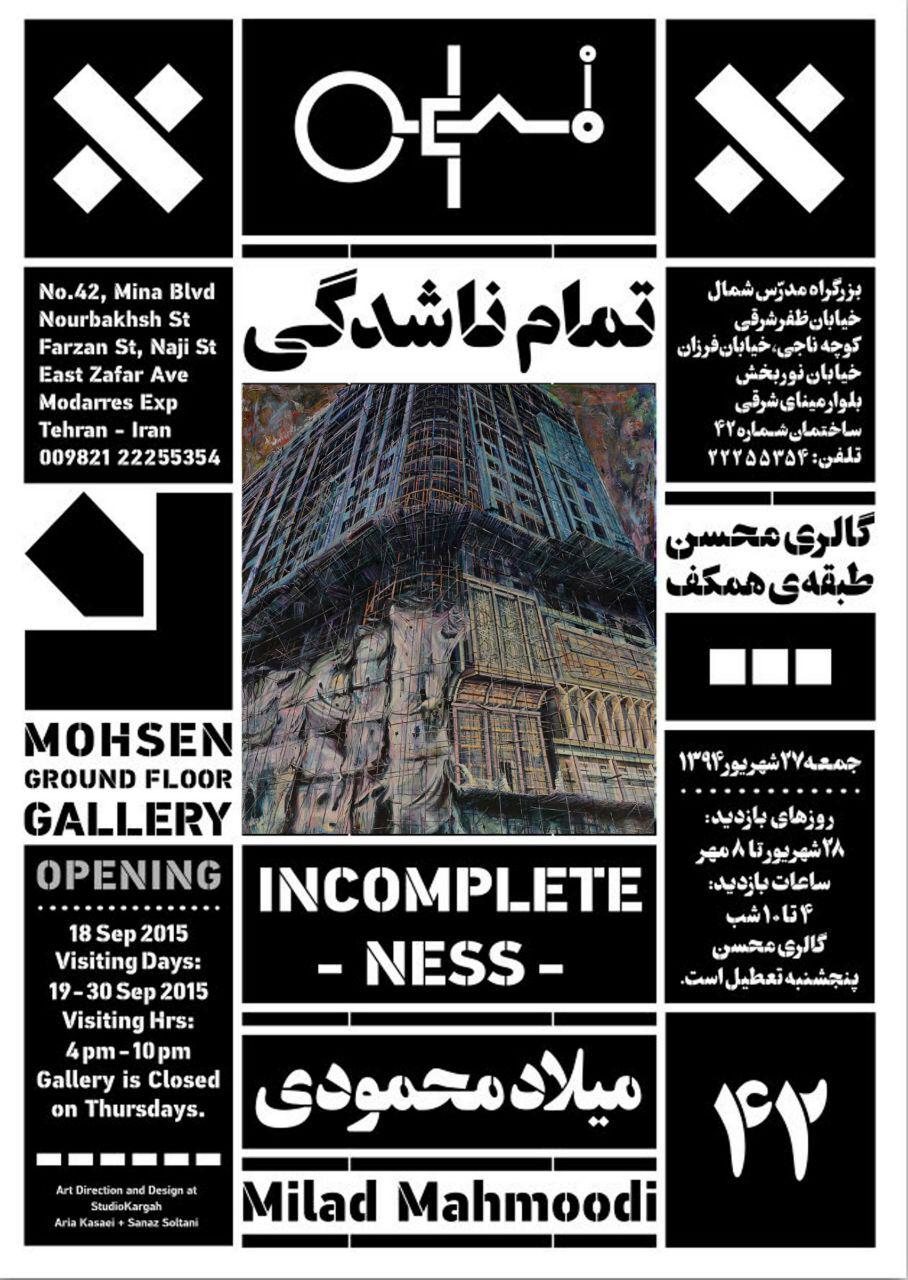 نمایش آثار میلاد محمودی در گالری محسن