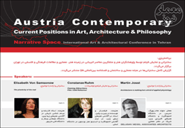 کنفرانس بین‌المللی معماری معاصر اتریش در موزه هنرهای معاصر تهران