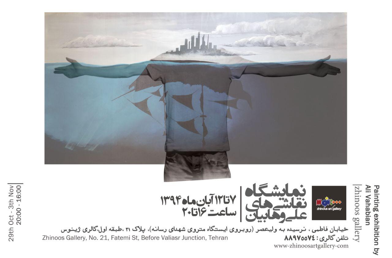 نمایش آثار نقاشی علی وهابیان دانشجوی رشته گرافیک-تصویرسازی در گالری ژینوس