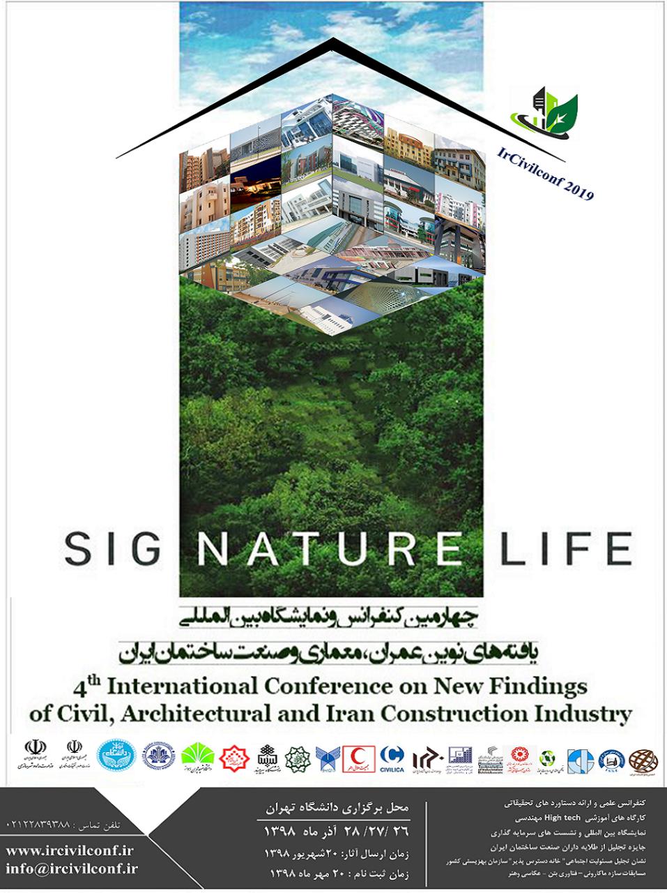 چهارمین مجمع توسعه فناوری و کنفرانس بین المللی یافته های نوین عمران معماری و صنعت ساختمان ایران