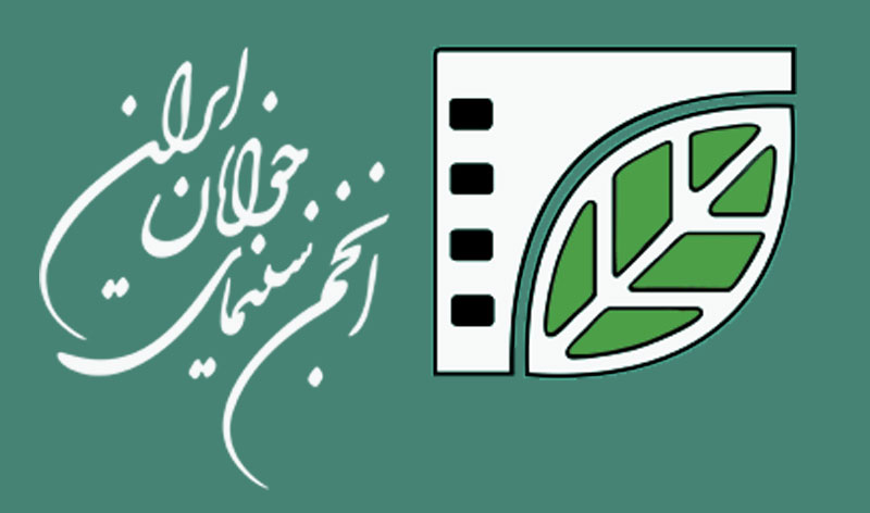 فراخوان جشنواره فیلم و عکس جنگل‌های هیرکانی