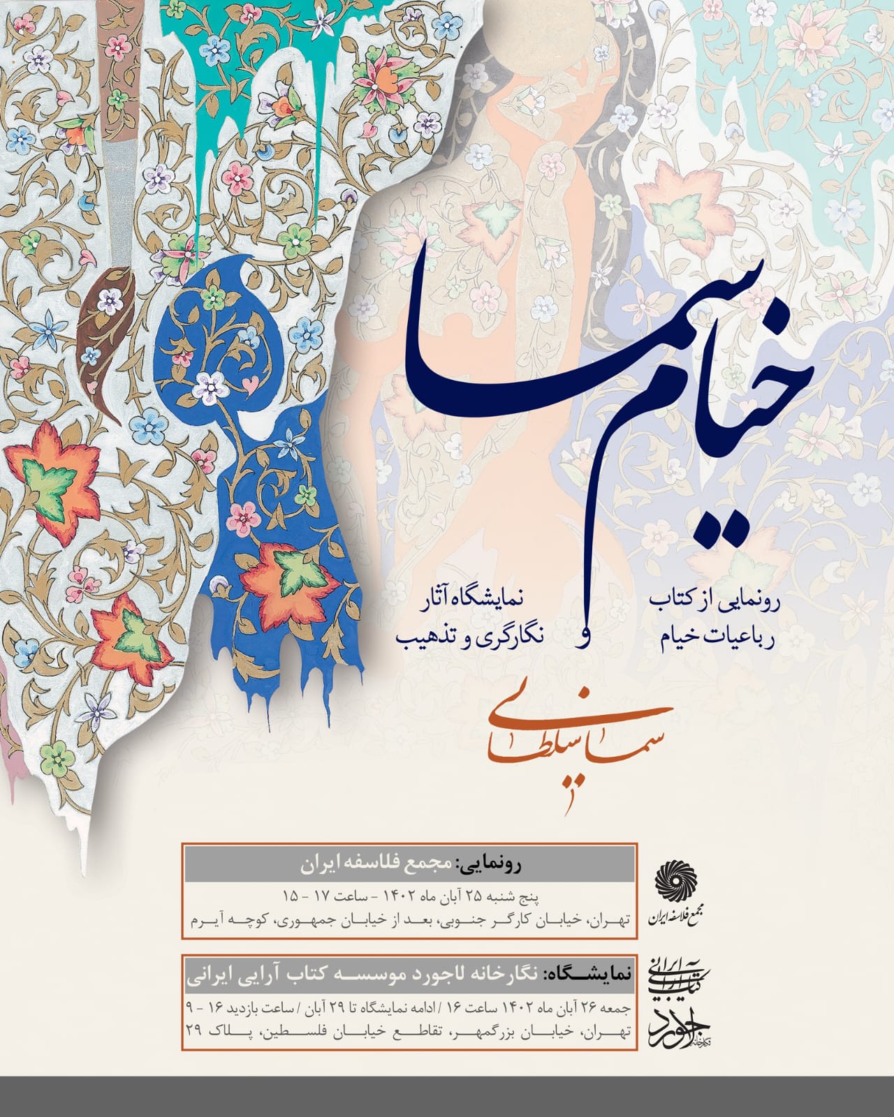 برپایی نمایشگاه آثار نگارگری و تذهیب در نگارخانه لاجورد