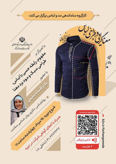 "معناگرایی در طراحی لباس" بررسی می شود