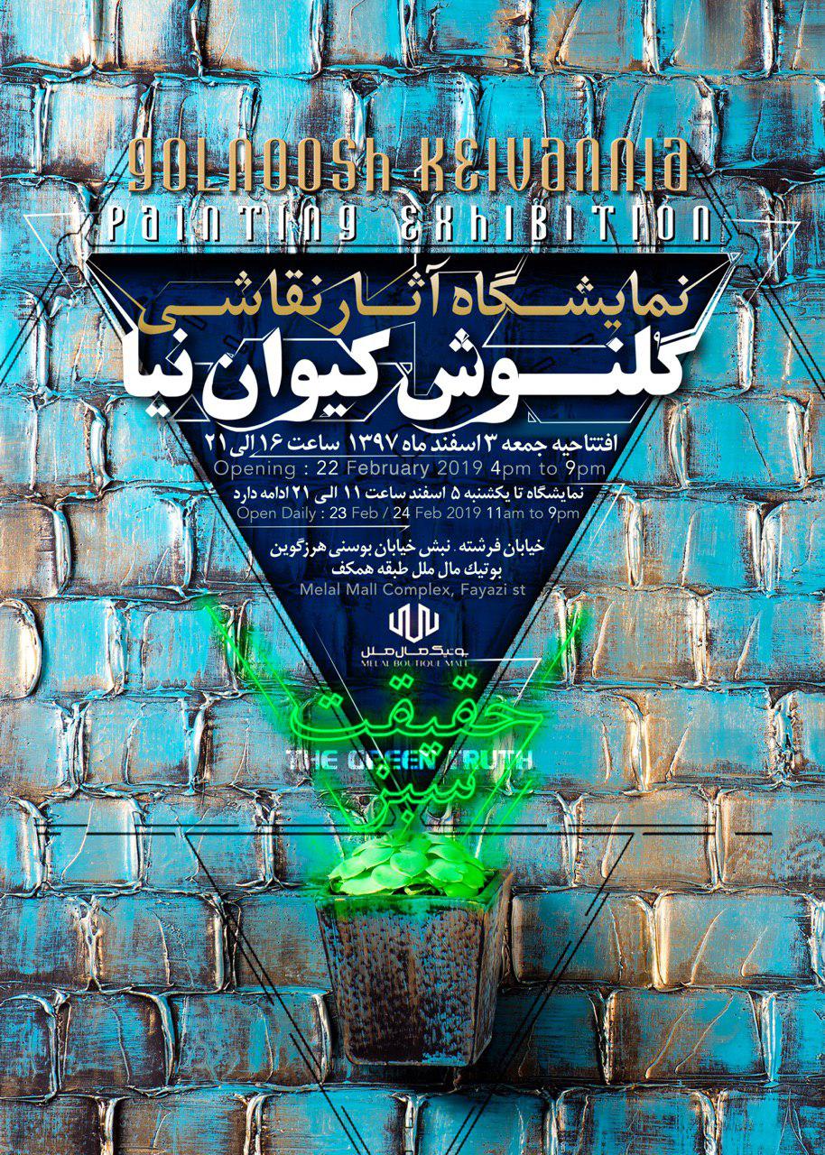 نمایشگاهی با رویکرد اهمیت گیاهان