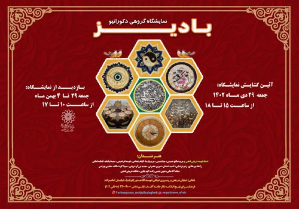 هنرنمایی بانوان نقاش با «بادیز» در فرهنگسرای نهجالبلاغه