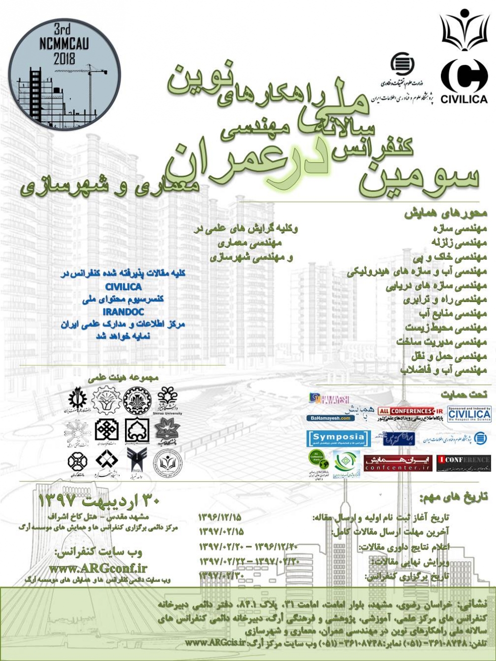 کنفرانس ملی راهکارهای نوین در مهندسی عمران، معماری و شهرسازی