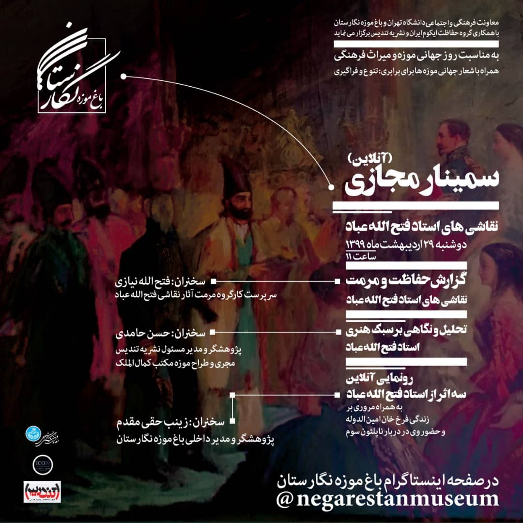 سمینار مجازی با یاد استادِ گمنام هنر معاصر زنده‌یاد فتح‌الله عباد